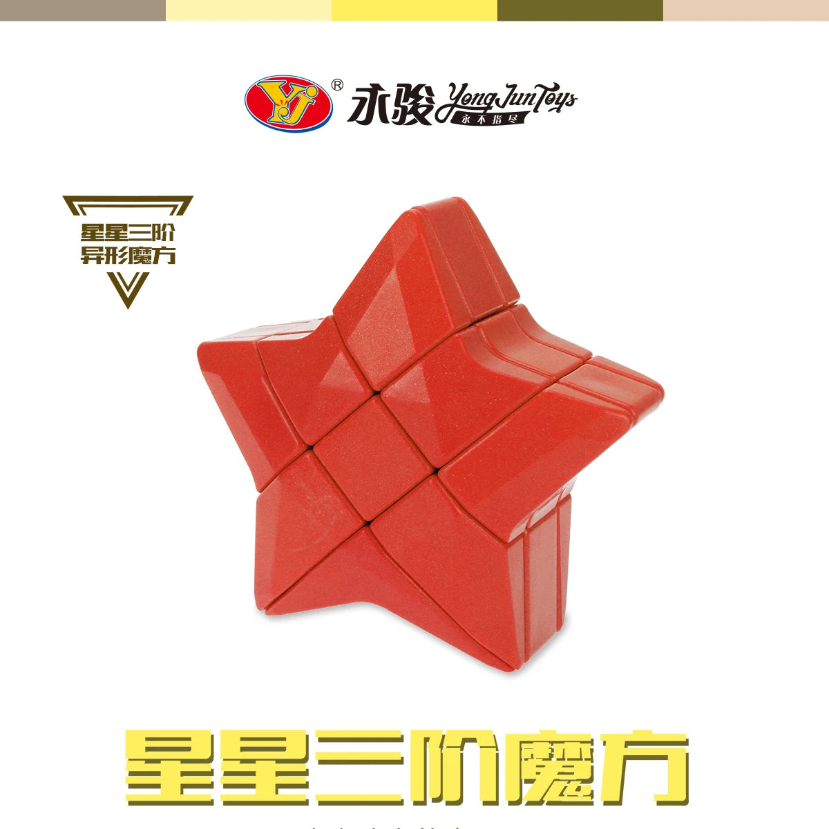 Yongjun Star Pentagram Cubes Shaped Plastic Magic Cube Educational Toys Children's Gifts Educational Toys